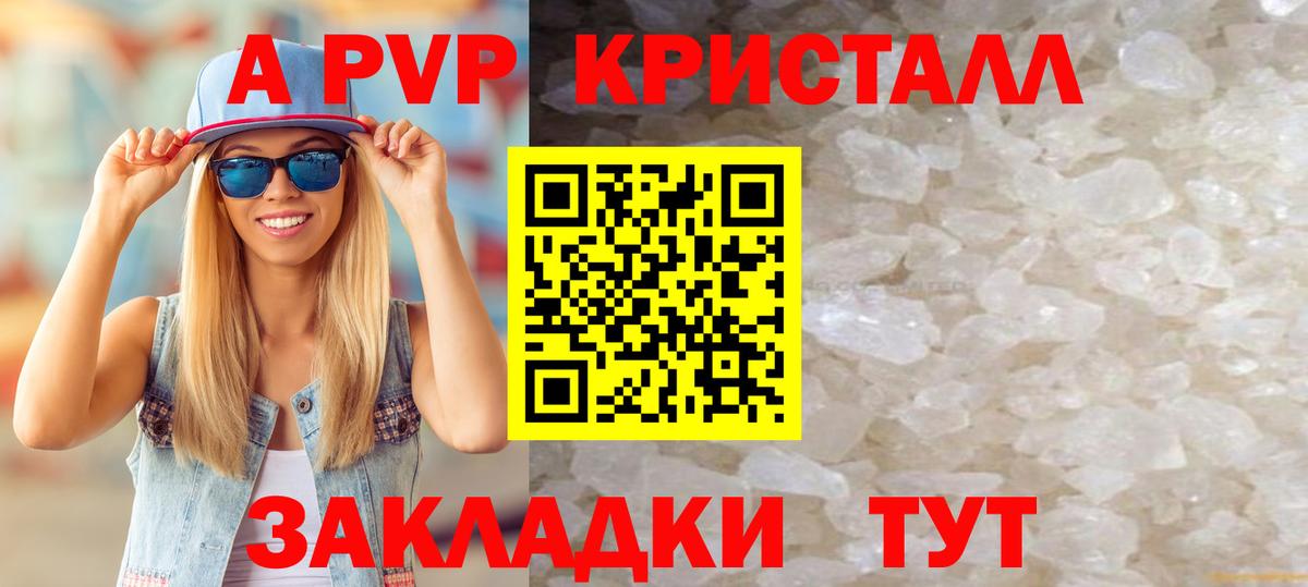 A PVP VHQ Гуково