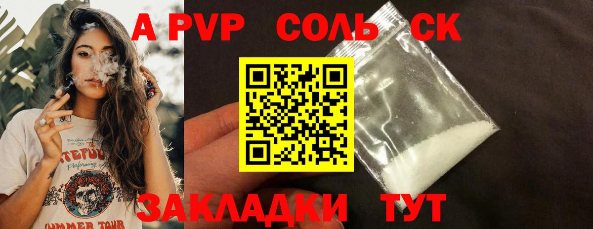 А ПВП кристаллы  A PVP СК КРИС  Гуково  Alfa_PVP Crystall  Вход с VPN 