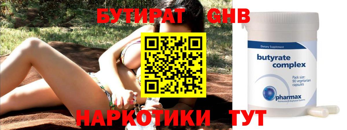 Бутират  Бутират бутик  Вход с VPN  Гуково 