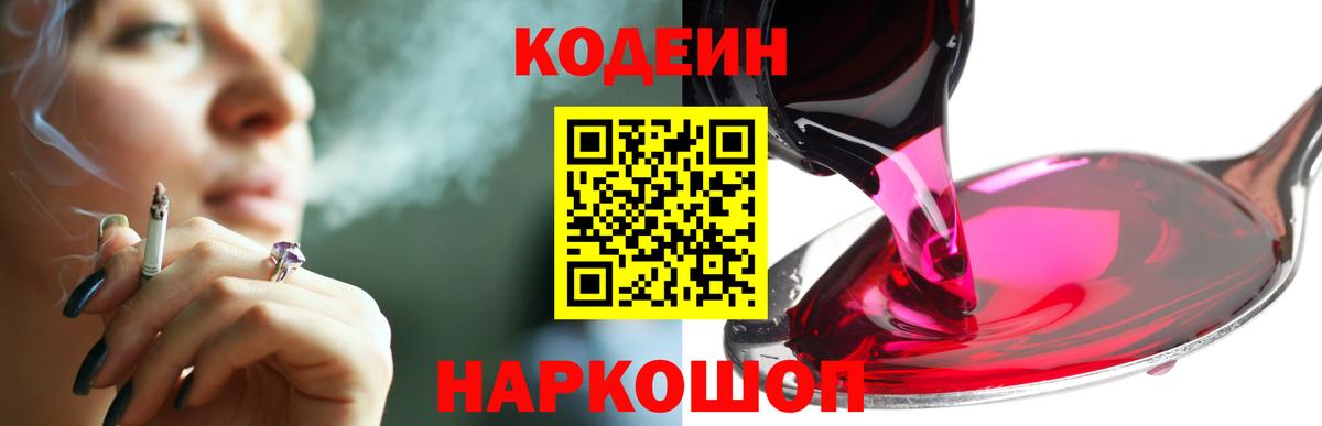 Кодеин напиток Lean (лин)  Вход с VPN  Гуково  Кодеин Purple Drank 