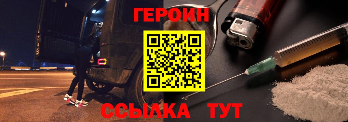Героин герыч  Вход с VPN  Гуково 