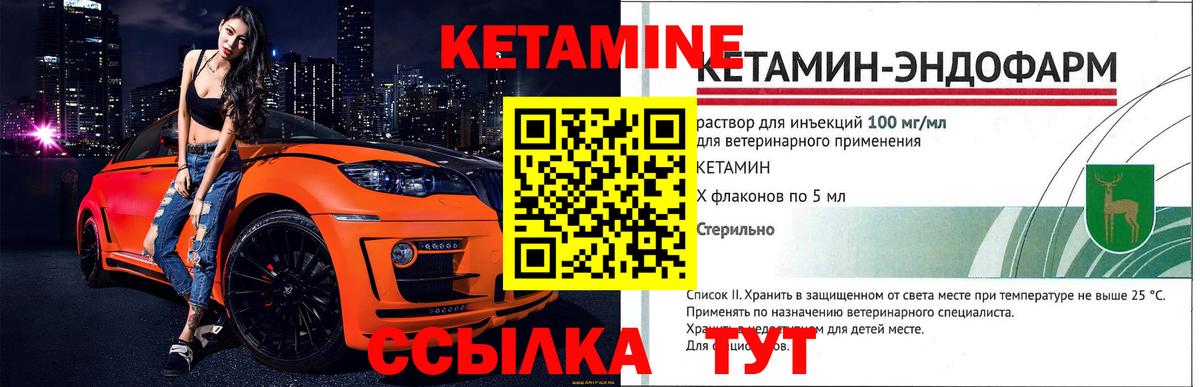 КЕТАМИН VHQ Гуково