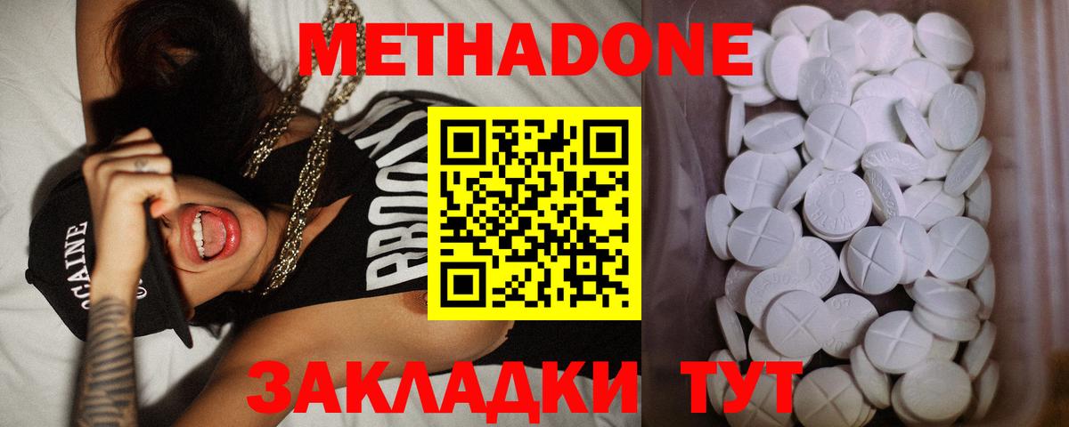 Метадон VHQ Гуково